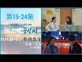 Ｕ频道：《为何那样，奉尚先生》（第15-24集）【Lover And Die】预告