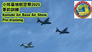 小牧基地航空祭2025事前訓練Pre-training 2025 Komaki Air Base Air Show of the Japan Air Self-Defense Force