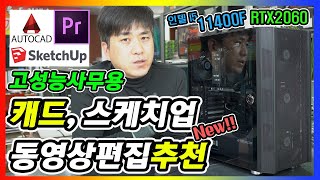 고성능 사무용추천사양  캐드, 스케치업, 프리미어등 작업용pc 추천 앱코 p1000케이스 상당히 괜찮네요~!