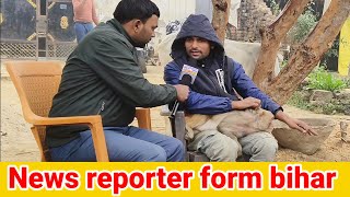 News reporter form bihar।। Monkey Rani Akash interview vidio।। @AkashRBL783