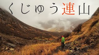 【九重連山】紅葉に染まるくじゅう連山と法華院温泉へ。1泊2日で初九州登山！