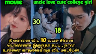 ❤️நீ என்னை விட 10 வயசு சின்ன பொண்ணா இருந்தா தப்பு , நான உன்னை காதலிக்கிறத விட மாட்டேன்❤️#sst #👑