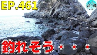 EP.462 内房穴釣り 大房岬のマスマ島は釣れるようになったのか？