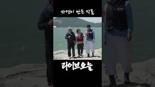 [라이브오늘_살다가] 오직 진도에서만 #shorts