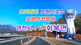 영천시의 자랑 화북면