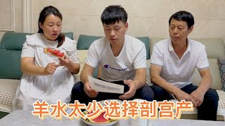 婷婷38周去医院做产检，羊水太少选择剖腹产，一家人紧张不知所措