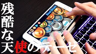 「残酷な天使のテーゼ」をiPhoneで叩いてみた【新世紀エヴァンゲリオン / 高橋洋子】