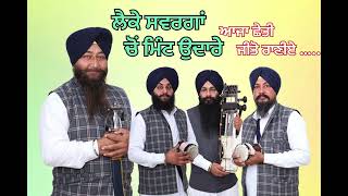 ਆਜਾ ਛੇਤੀ ਜੀਤੋ ਰਾਣੀਏ। Dhadi jatha Pardeep Singh Pandhi ।77079-66279