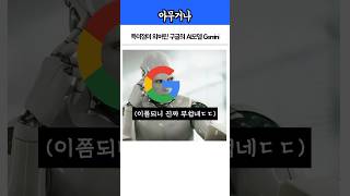 실시간 특이점이 와버린 구글의 AI모델 Gemini 2.0