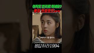 통장으로 프로포즈하는 삼천포 #응답하라1994