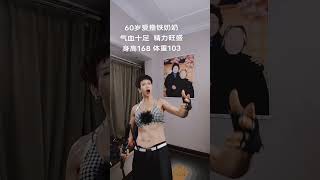 60岁奶奶竟然能练出超模身材？！她的秘密竟是... #shorts