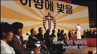 장익 주교: 1984년 교황님 방한 회고