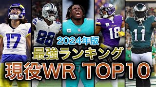 【必見】まさかの選手がランクイン？？！現役最強WRランキングTOP10！！！