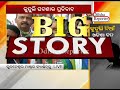 କଂଗ୍ରେସ ଓ ବିଜେପି ପକ୍ଷରୁ ଓଡ଼ିଶା ବନ୍ଦ ଡାକରା