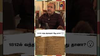 ஒற்றுப்புள்ளி இல்லாத திருக்குறள் நூலா ???  | சுந்தர் கணேசன் | ரோஜா முத்தையா ஆராய்ச்சி நூலகம்