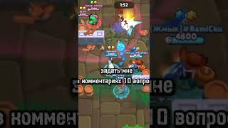 Только оригинальные вопросы :) #brawlstars #brawlstarsgame #shots #shorts