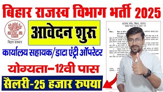 Bihar Rajaswa Vibhag Vacancy 2025 । Rajaswa Vibhag New 2025 Bihar Latest Job Update #governmentjobs