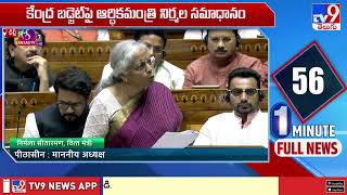 బడ్జెట్ లో అన్ని రాష్ట్రాలకు సమన్యాయం : Union Minister Nirmala Sitharaman - TV9