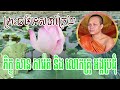 ព្រះធម៌ទេសនាគ្រែ២ លោកគ្រូ សាន ភារ៉េត និង លោកគ្រូ វត្តអង្គប្រជុំ buddhist monk