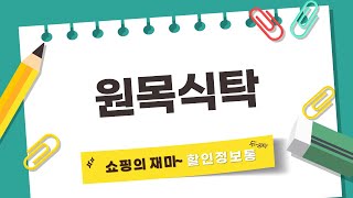 원목식탁으로 고급스러운 주방 만들기! 제품 리뷰와 장단점 분석