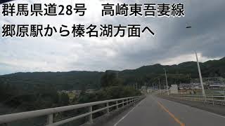 群馬県道28号　榛名山高崎東吾妻線下り【タイムラプス】