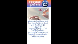 நம் வாழ்வை நாம் வாழ்வோம்