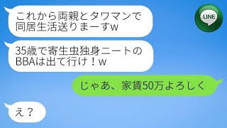 【LINE】両親と一緒に高層マンションで暮らしていた私は、10歳年下の妹に寄生虫と呼ばれて追い出されました。「ニートの姉は出て行けw」と言われました。しかし、真実を伝えると、妹は手のひらを返しました。