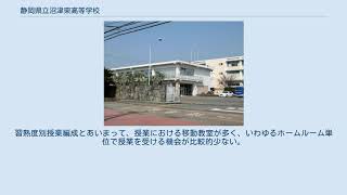 静岡県立沼津東高等学校