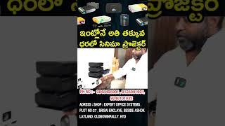 ఇంట్లోనే అతి తక్కువ ధరలో సినిమా ప్రొజెక్టర్ | #projectorcenter #projector #projectorshop #trending