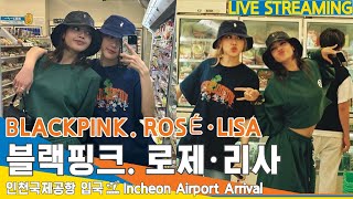 [LIVE] 블랙핑크 '로제·리사', 인천공항 입국✈️BLACKPINK 'ROSÉ·LISA' ICN Airport Arrival 23.7.19 #Newsen