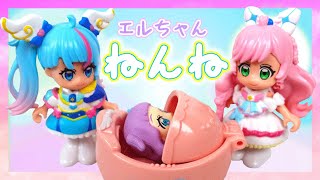 【ひろがるスカイ！プリキュア】起こしちゃダメ！？エルちゃんのおせわごっこができるプリコーデドールを開封レビュー！【プリキュア】