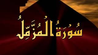 Surah Muzammil By Qari Syed Sadaqat Ali سورۃ المزمل With Translation Beautiful Quran Recitation HD