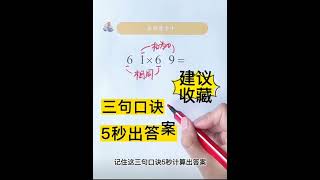 小学数学～乘法速算 头同尾十