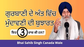 Mundavani Di Bujarat Gurbani De Ant Vich Ang 1429 - Giani Sahib Singh Ji Canada Wale #katha