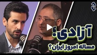 مصاحبه جنت خواه با چراز | آزادی و دین