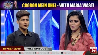Croron Mein Khel with Maria Wasti | 18th September 2019 | Maria Wasti Show | BOL Entertainment