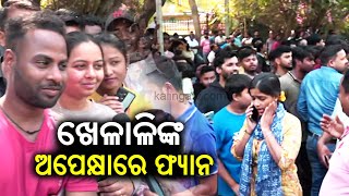 Huge Number of fans wait at Mayfair Hotel in Bhubaneswar to see India \u0026 England Players | KalingaTV