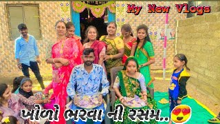 My New Vlogs 😱 શ્રીમત ની રસમ 👈 #like #vlog #gujarati #vlog #subscribe #newvlogs