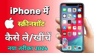 iPhone me screenshot kaise le hindi | How to take screenshot in iphone | iPhone screenshot kaise le