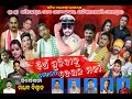 Dian Pujibaku Mote Deula Mana  FuLL odia Jatra  Part2 entertainment video Like,Share & Subscribe Now