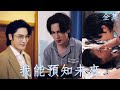 [MULTI SUB]【完整版】我能預知未來，卻被當成瘋子，窮屌絲翻身成為百億富豪，迎娶集團千金！|《我能預知未來》#短劇#逆襲#最新熱門短劇推薦