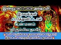 உன் வாழ்க்கை துணையாக உன் மனம்🤍 விரும்பிய நபரே வருவார்🔥இது வராஹி ஆணை varahi