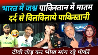 PAKISTANI ANGRY PAK OUT OF CHAMPIONS TROPHY | Indian celebration | losing moment of pakistan