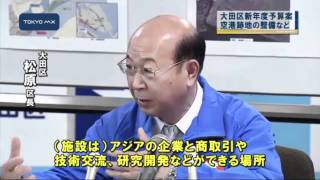 国際戦略総合特区　空港跡地の整備計画など明らかに