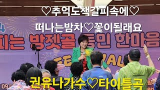 무등난타♡남구민에날♡권유나초대가수♡원곡