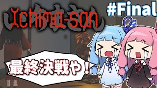 【VoiceRoid実況】身体を取り戻す市松人形の琴葉姉妹 #Final【いちまさん】