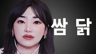 [지볶행 리뷰] 미련과 앙금이 남아서 남자4호의 말을 전부 꼬아듣는 9옥순