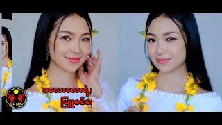 ခလေးလေးသိပါစေ -- Kha Lay Lay Thi Par Say - Khun Chit Paing Oo ( LYRIC SONG )