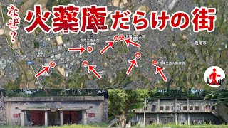 【熊本・戦争遺跡】旧日本陸軍最大規模の火薬工場…荒尾火薬庫と世界遺産・万田坑の関係は