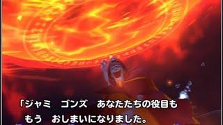 【星ドラ】邪教の使徒ゲマ　大魔王級